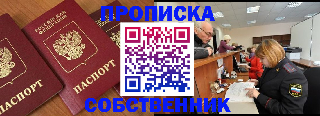 прописка ребенка в Мурино